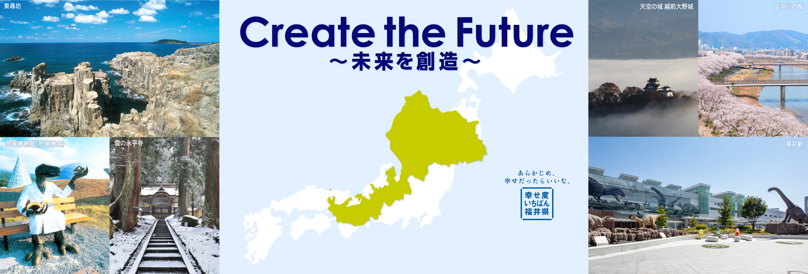Create the Future 〜未来を創造〜